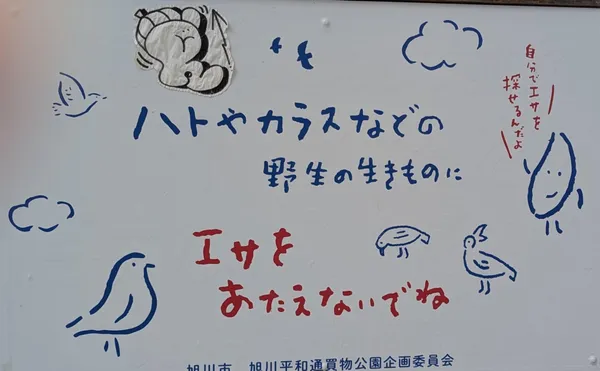 買物公園の看板